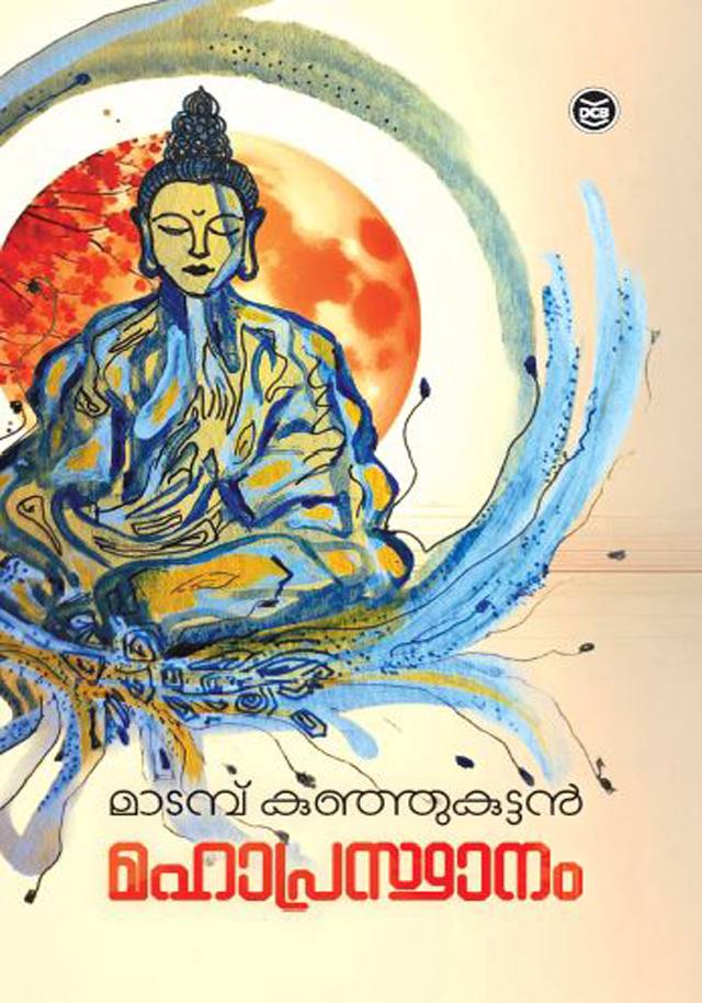 Mahaaprasthaanam