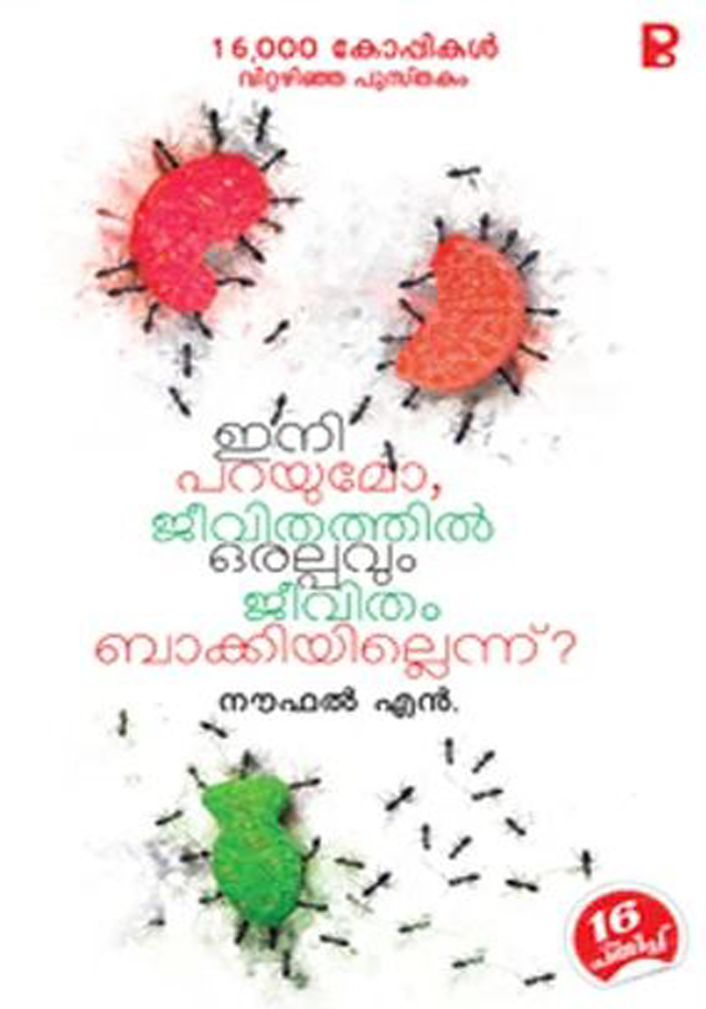 INI PARAYUMO JEEVITHATHOL ORALPAVUM JEEVITHAM BAKKIYILLENN?