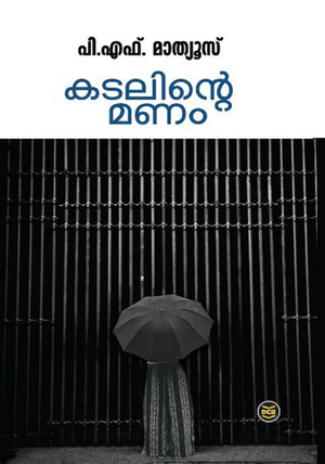 KADALINTE MANAM