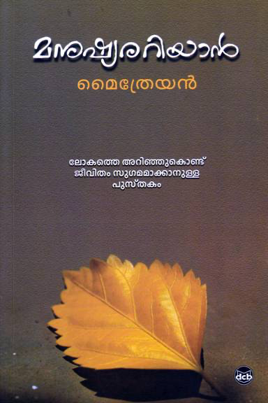 MANUSHYARARIYAN