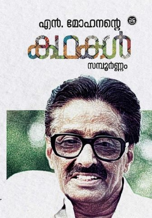 N MOHANANTE KATHAKAL