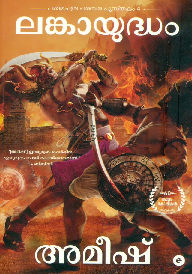 Lankayuddham