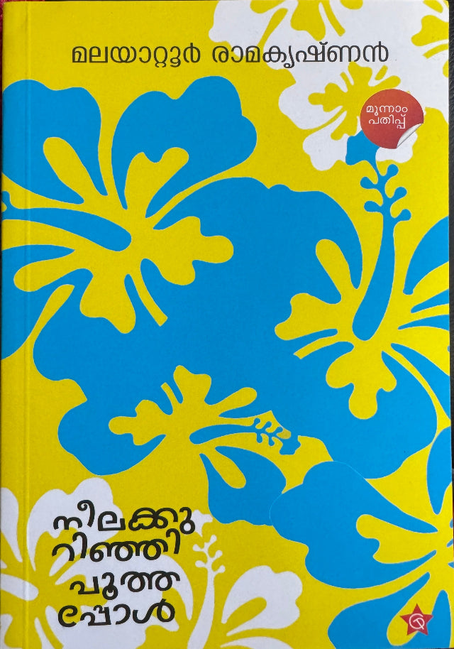 Neelakurinjhi Poothappol
