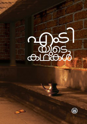M T YUDE KATHAKAL