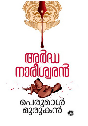ARDHANAREESWARAN