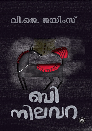B NILAVARA