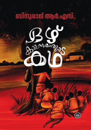 EZHU KALLANMARUDE KADHA