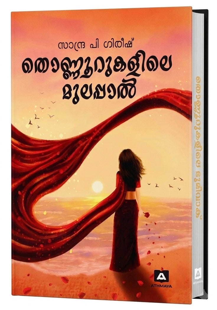 Thonnurukalile Mulappal