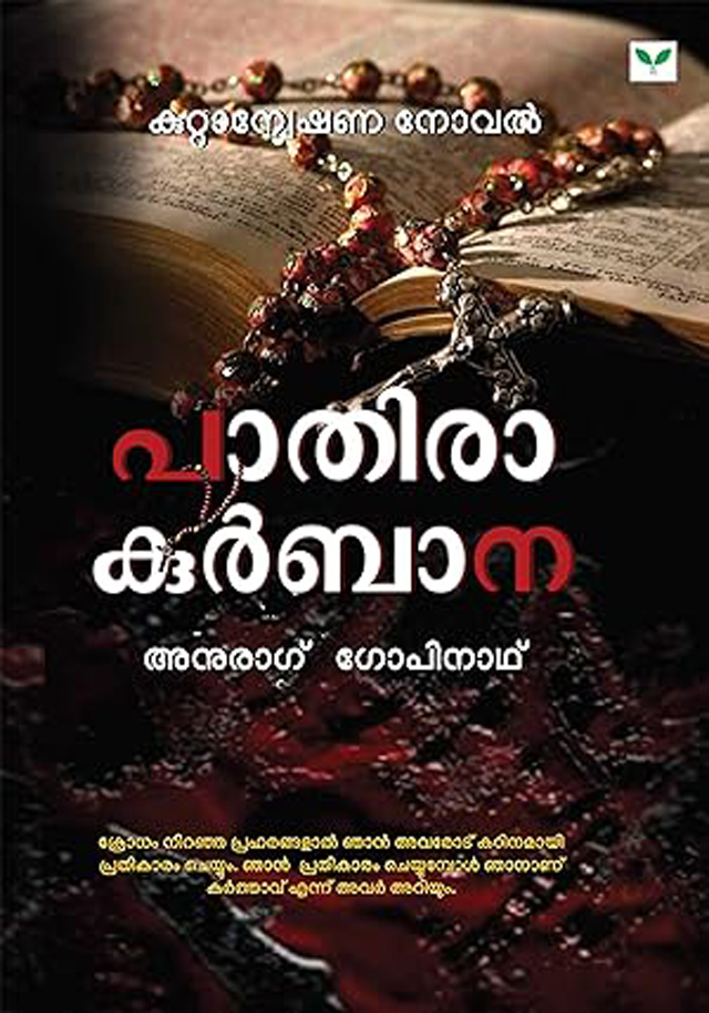 PAATHIRA KURBANA