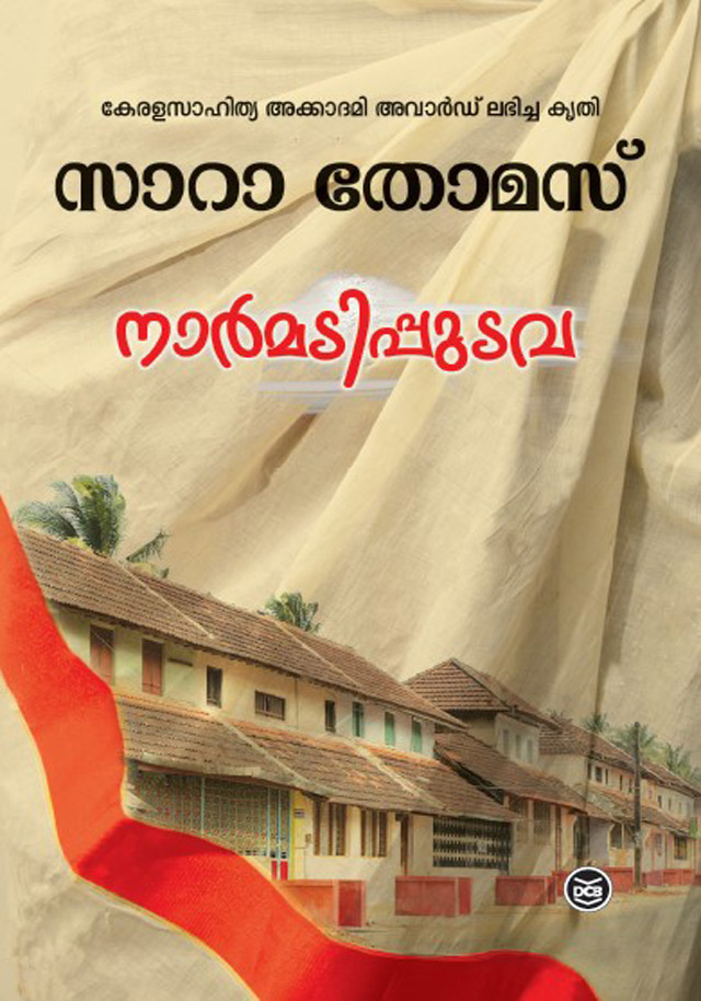 NAARMADIPPUDAVA