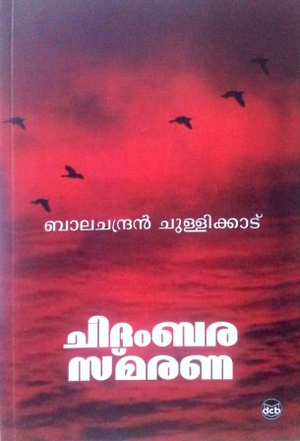CHIDAMBARASMARANA