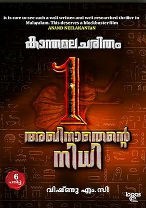 KANTHAMALA CHARITHAM AKHINATHANTE NIDHI