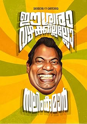 EESWARA VAZHAKKILLALLO