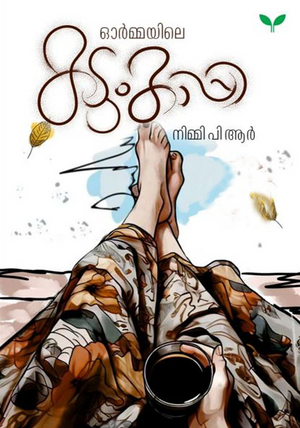 ORMAYILE KADUMKAPPI