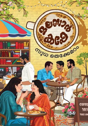 MALABAR CAFE
