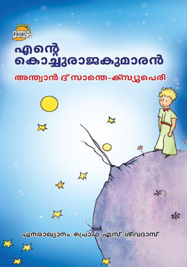 ENTE KOCHU RAJAKUMARAN