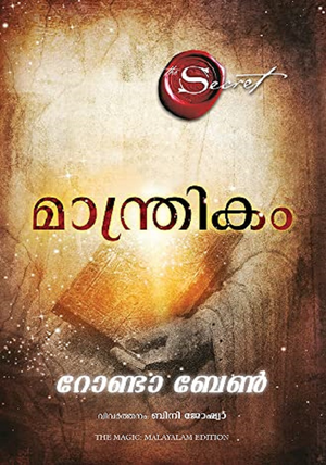 MANTHRIKAM (MALAYALAM)