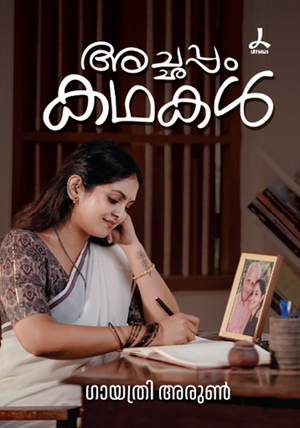 ACHAPPAM KATHAKAL