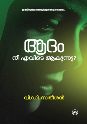 ADAM NEE EVIDE AAKUNNU ?