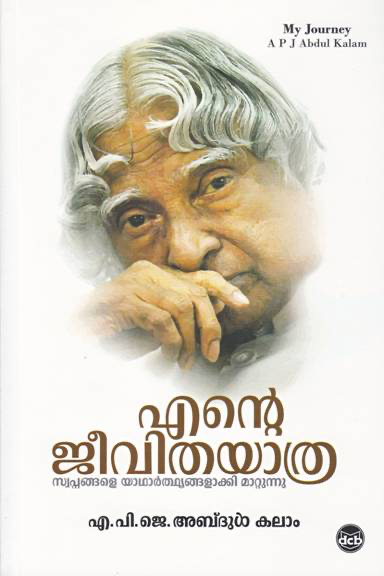 ENTE JEEVITHAYATHRA