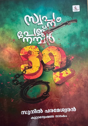Swapnam Page No 32