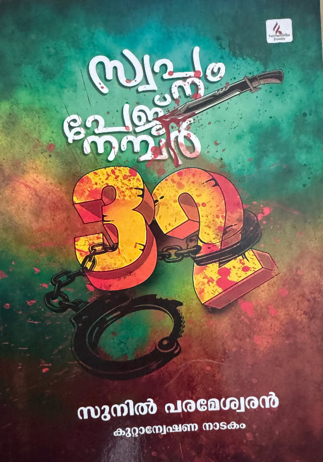 Swapnam Page No 32