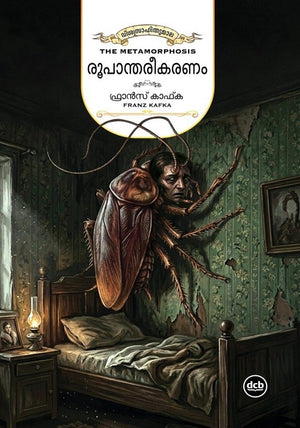 ROOPANTHAREEKARANAM