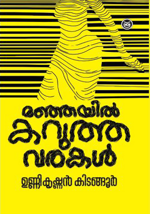 MANJAYIL KARUTHAVARAKAL