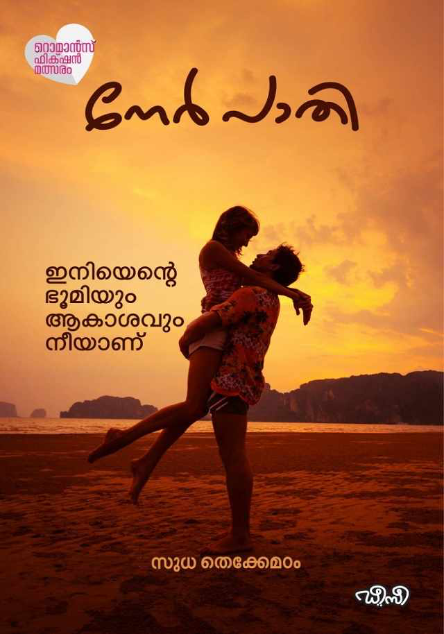 NERPATHY