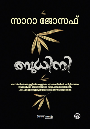 Budhini