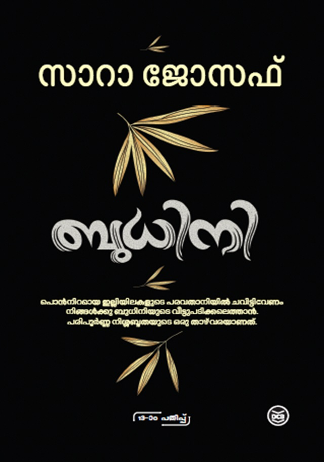 Budhini