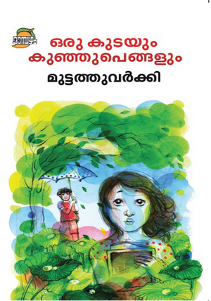 ORU KUDAYUM KUNHUPENGALUM