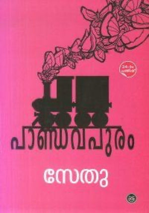 PANDAVAPURAM