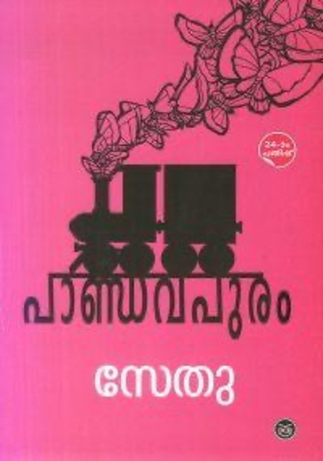 PANDAVAPURAM