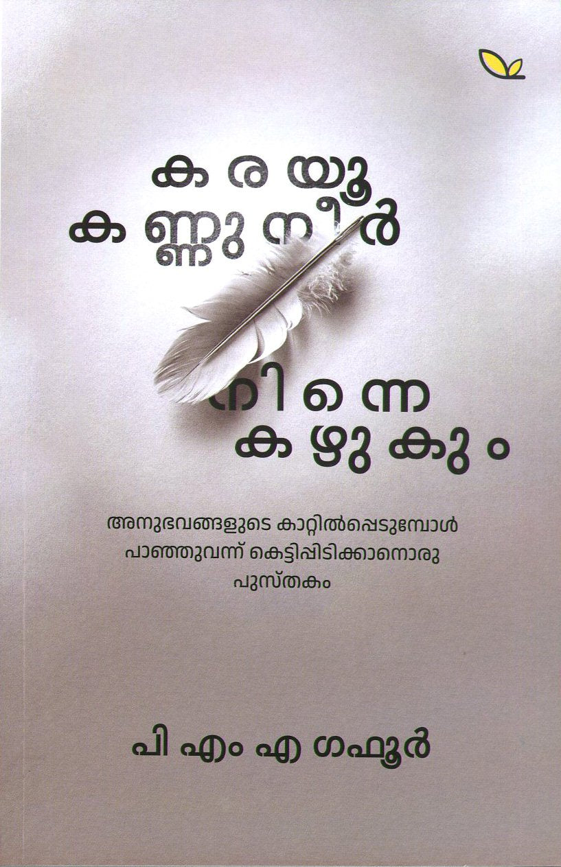 KARAYOO KANNUNEER NINNE KAZHUKUM