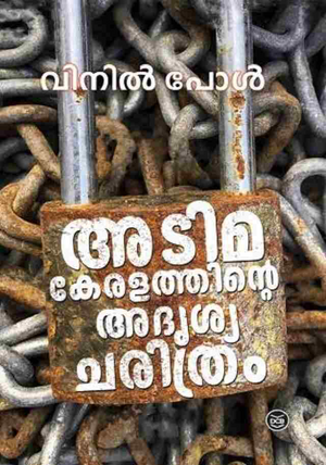 ADIMAKERALATHINTE ADRUSHYACHARITHRAM