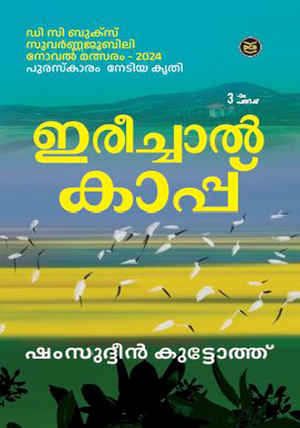 IREECHALKAPPU