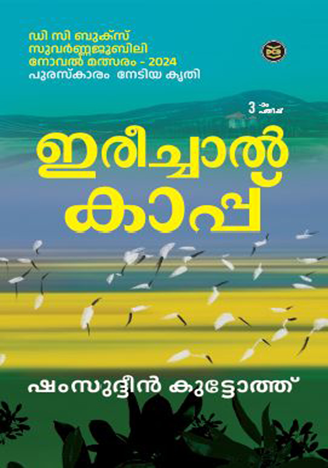 IREECHALKAPPU