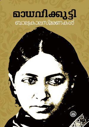 BALYAKALASMARANAKAL