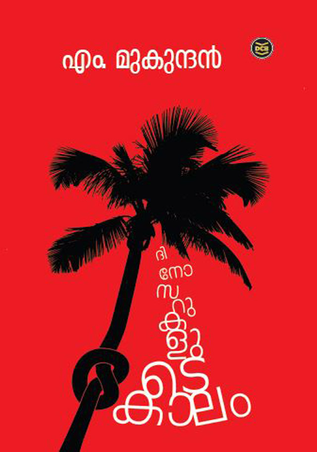 DINOSARUKALUDE KAALAM