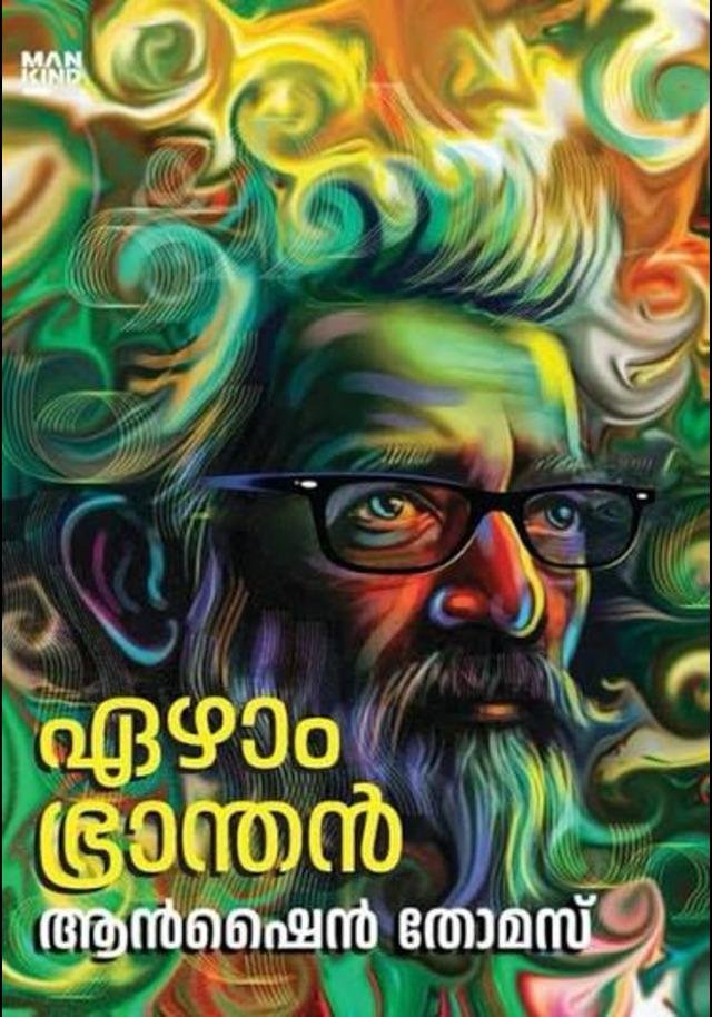 EZHAM BHRANTHAN