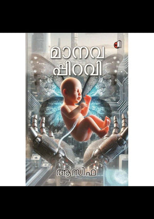 MANAVAPPIRVI