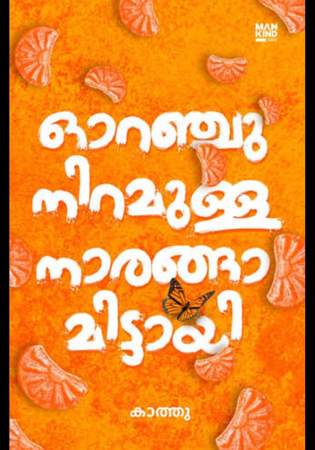 ORANGU NIRAMULLA NARANGA MITTAYI