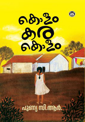 KOLAM KARA KOLAM