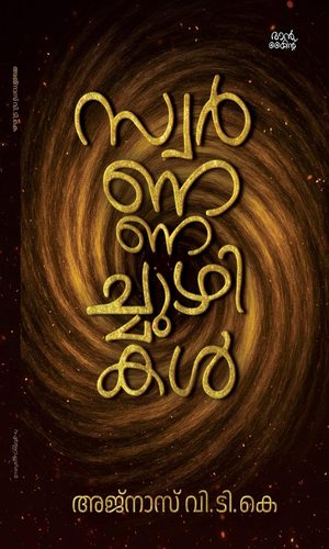 SWARNACHUZHIKAL