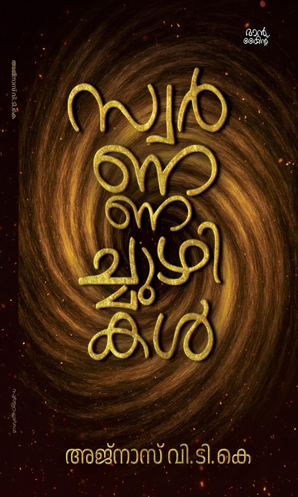 SWARNACHUZHIKAL