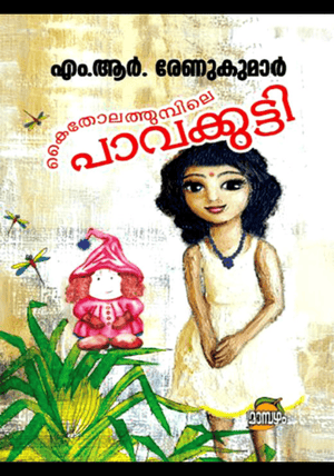 KAITHOLATHUMPILE PAVAKKUTTY
