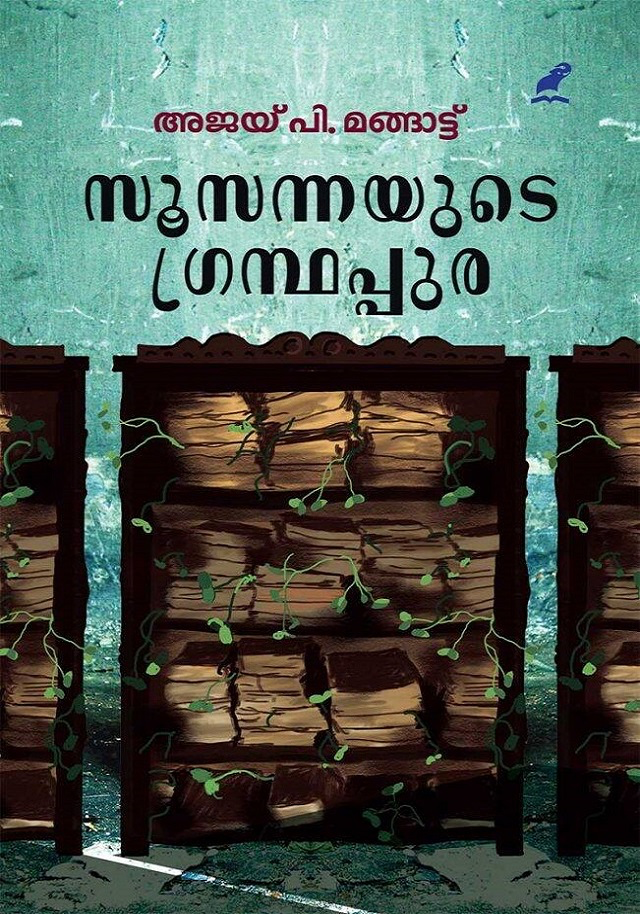 SUSANNAYUDE GRANTHAPPURA