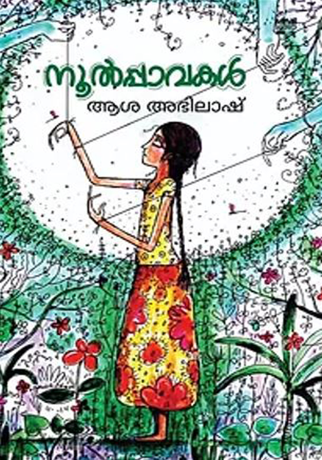 NOOLPPAVAKAL