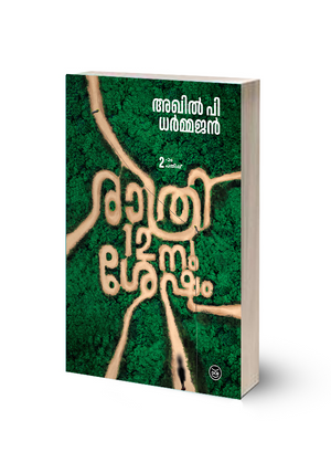 RATHRI 12-NU SHESHAM